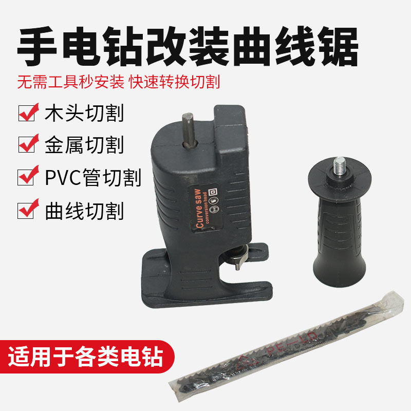 电钻变往复锯转换头家用小型电动锯子手持多功能电锯木工锯马刀锯
