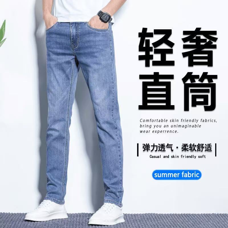 Men's Straight-Leg Jeans 2026 Summer New Slim-Fit Casual Pants Thin Stretch Versatile Fitted Long Pants