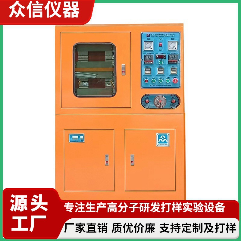 试验型压片机 实验平板硫化机 小型液压压片机 东莞众信支持试样