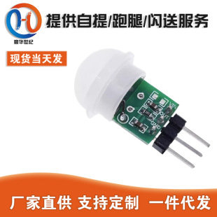 Miniature human body Induction module PIR module infrared module pyroelectric human body infrared sensor module