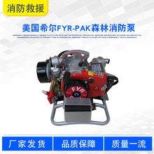 高压接力排涝泵远程供水引水泵美国希尔FYR-PAK背负式森林消防泵