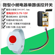防水手表無線遙控小體積5V單路LED燈具電源發光棒小電機門鎖開關