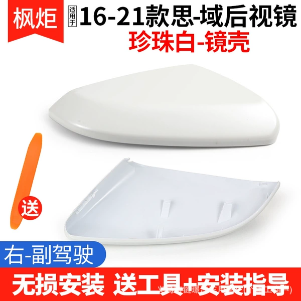 [【珍珠白外壳】右副驾  送工具]