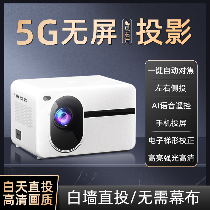 P6-1 Hd 5g Autofocus Home Ultra-High Definition Projector Bedroom Wall Projection Connected to Mobile Phone Projection Living Room