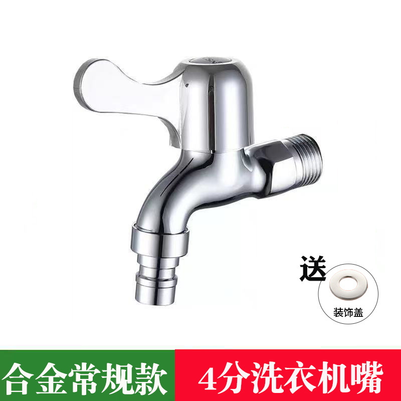 洗濯機蛇口卸売り全銅トイレ家庭用4分速開単冷蛇口一進二出メーカー|undefined
