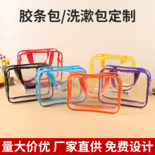 pvc手提袋胶骨条拉链透明防水便携旅行洗漱包化妆收纳包可印logo