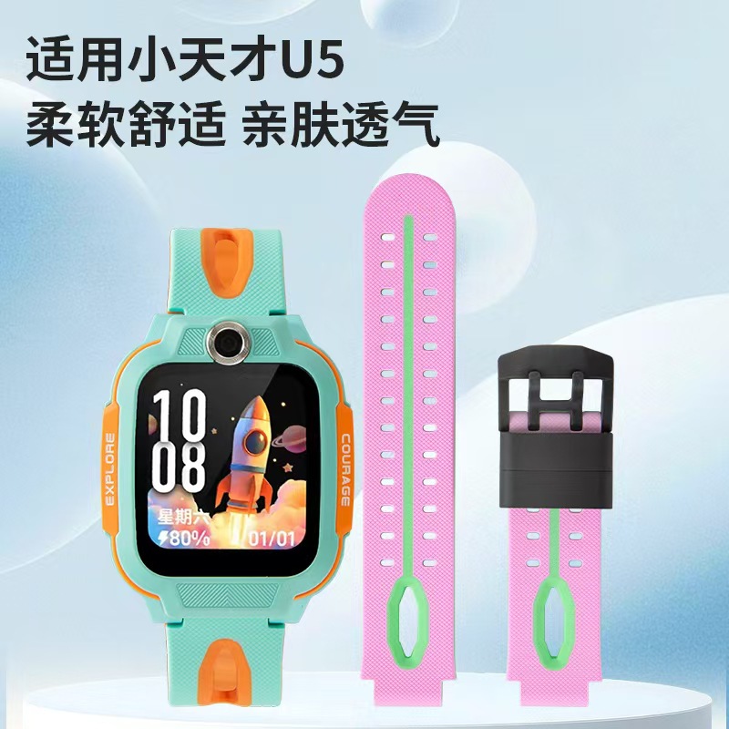 适用于小天才儿童电话手表型号U5硅胶双色表带官方同款送拆装工具