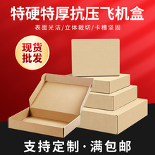 可印刷正方形飞机盒打包盒批发服装包装盒子特价彩色加厚快递盒