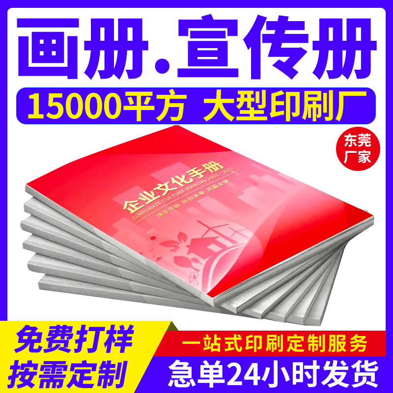公司宣传册印刷设计制作画册定制书本手册订图册定做做企业订制