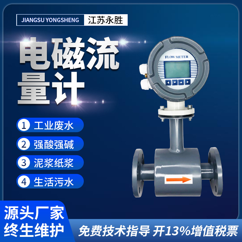 电磁流量计一体式污水电子管道水流量传感器液体工业智能流量计