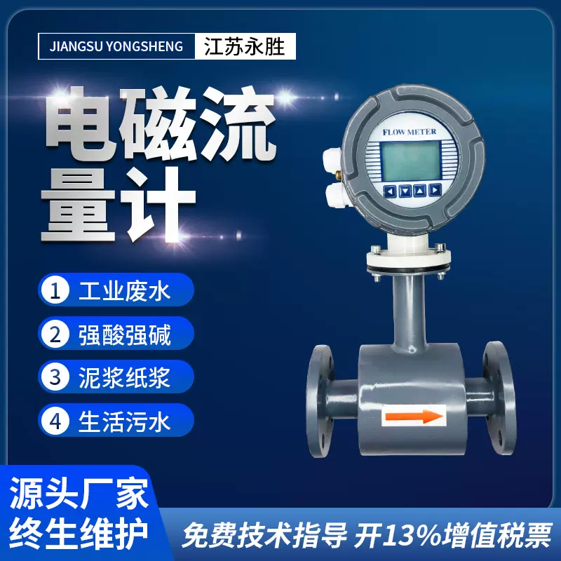 一体式污水电子管道水流量传感器液体工业智能电磁流量计 流量计