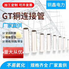 GT系列通孔型铜接线管空心镀锡中接直接管连接电缆连接器连接管