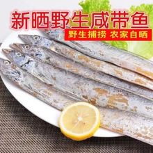 咸带鱼干渔民自晒去头去尾半干带鱼新货咸鱼干鱼干刀鱼干货亚马逊
