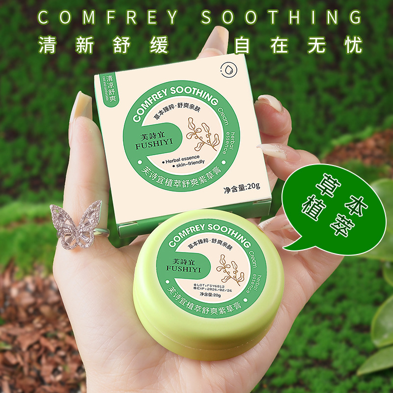 芙诗宜紫草膏20g婴儿童防蚊止痒膏薄荷清凉舒爽多效修护膏防蚊虫|undefined