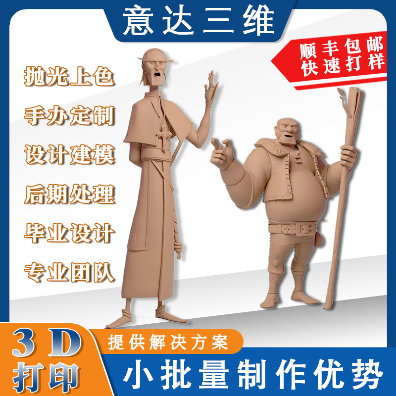 3D打印服务三维抄数建模树脂小批量丝印上色sla快速成型手办打样