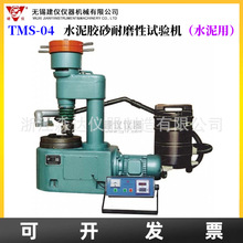 �o�a���x TMS-04ˮ���zɰ��ĥ��ԇ�C ˮ���zɰԇ����ĥ��ԇ�C