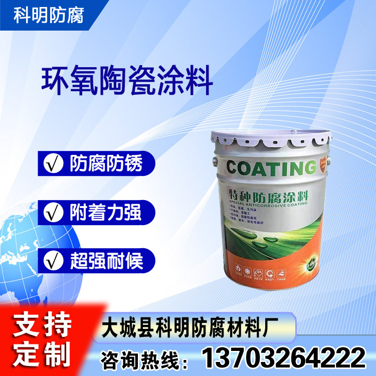 厚浆型双组份环氧陶瓷防腐涂料 电绝缘性好 使用简单 用于储罐内