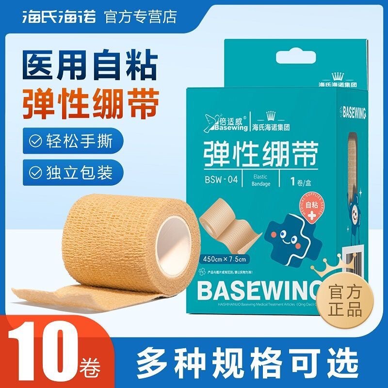 Heinobiwei self-adhesive elastic bandage wound dressing bandage daily fixed exercise pressure (Boxed Heinobiwei self-adhesive elastic bandage wound dressing bandage daily fixed exercise pressure (Boxed