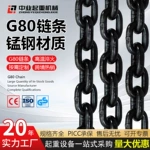 高强度g80级锰钢起重链条镀锌链条吊索具矿用铁链条工业锁链吊链