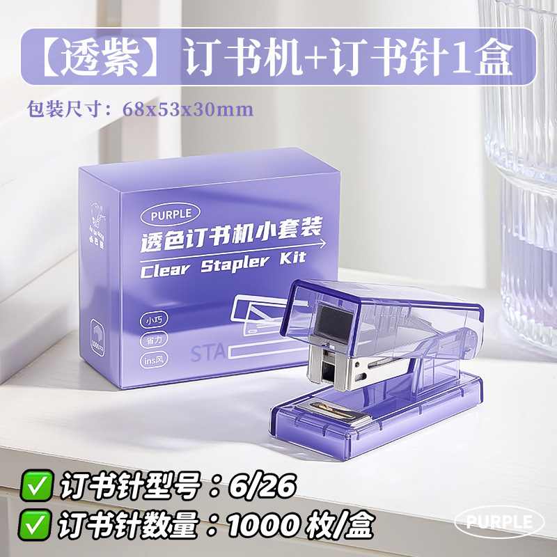스테이플러 세트-투명 보라색(스테이플 1000개 포함)