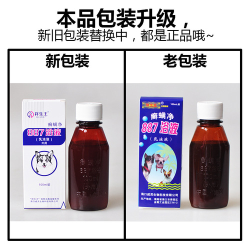 Xiangsheng Wang ringworm mite net 886 liniment 887 bath liquid moss removal, mite fungus, skin medicated bath disease, one-stop treatment