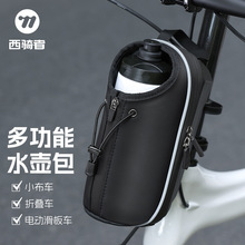 西骑者折叠车水壶包自行车水壶包快拆滑板车水壶包小布车前管车包