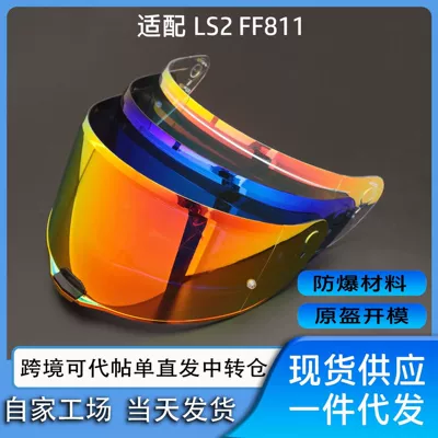 Suitable for Ls2 Ff811 Helmet Lens Multi-Color Day and Night Universal Color-Changing Film Anti-Fog Sticker Helmet Accessories