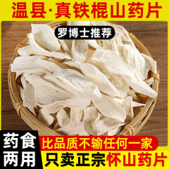 山薬片乾河南焦作温県鉄棒山薬乾懐山薬片淮山薬農産物特産品卸売り