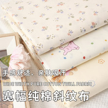 全棉碎花布料田园风斜纹棉布宝宝卡通床品2.35米100%纯棉服装面料