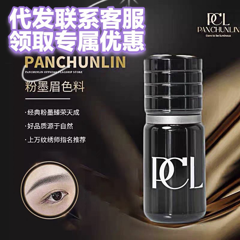 PCL纹绣色料 植物易上色粉墨雾眉美瞳线纹眉纹唇色乳
