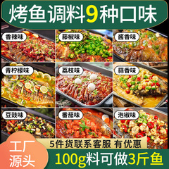 万州焼き魚生地香辛料焼き魚生地紙包み魚藤椒焼き魚調味料焼き魚ソース漬け焼き魚生地