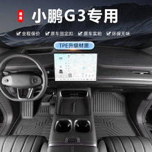 专用于小鹏G3脚垫tpe防水18-22款小鹏G3i地毯踏垫全包围汽车脚垫