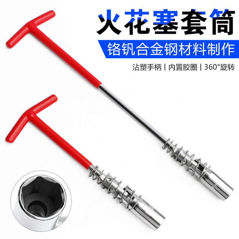 加长火花塞火嘴套筒 摩托车火嘴扳手 万向型火花塞扳手拆卸工具14