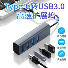 USB3.0 高速ハブ ハブ 1 対 4 4 ポート ノートブック ハード ドライブ ドッキング ステーション USB スプリッター