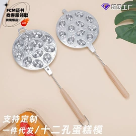 煎锅、平底锅;煎蛋锅迷你锅;蛋糕模