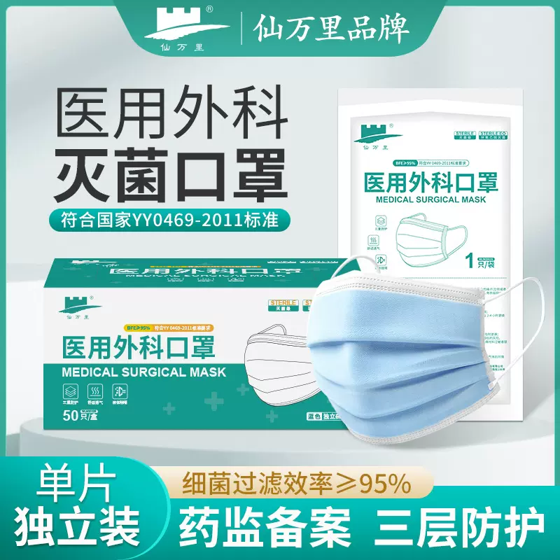 仙万里医用外科口罩一次性口罩独立成人透气外科耳挂三层透气