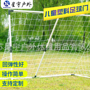 Plastic PVC children's football door easy to disassemble and carry children's football door for competition Entertainment training