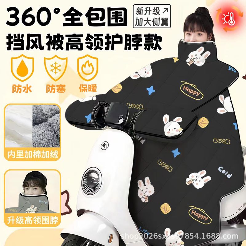 电动车挡风被冬季护肩护脖款加绒加厚加大通用电瓶车保暖反光防风|undefined