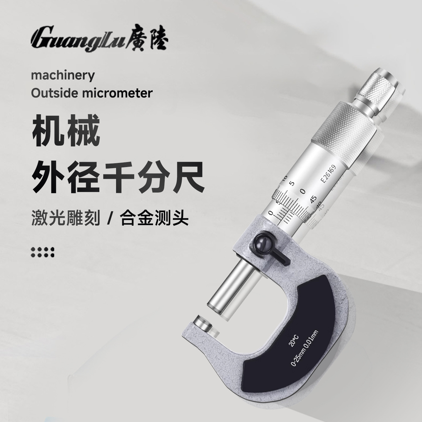 桂林广陆外径千分尺高精度测厚仪机械螺旋测微仪0-25-50-75-100mm