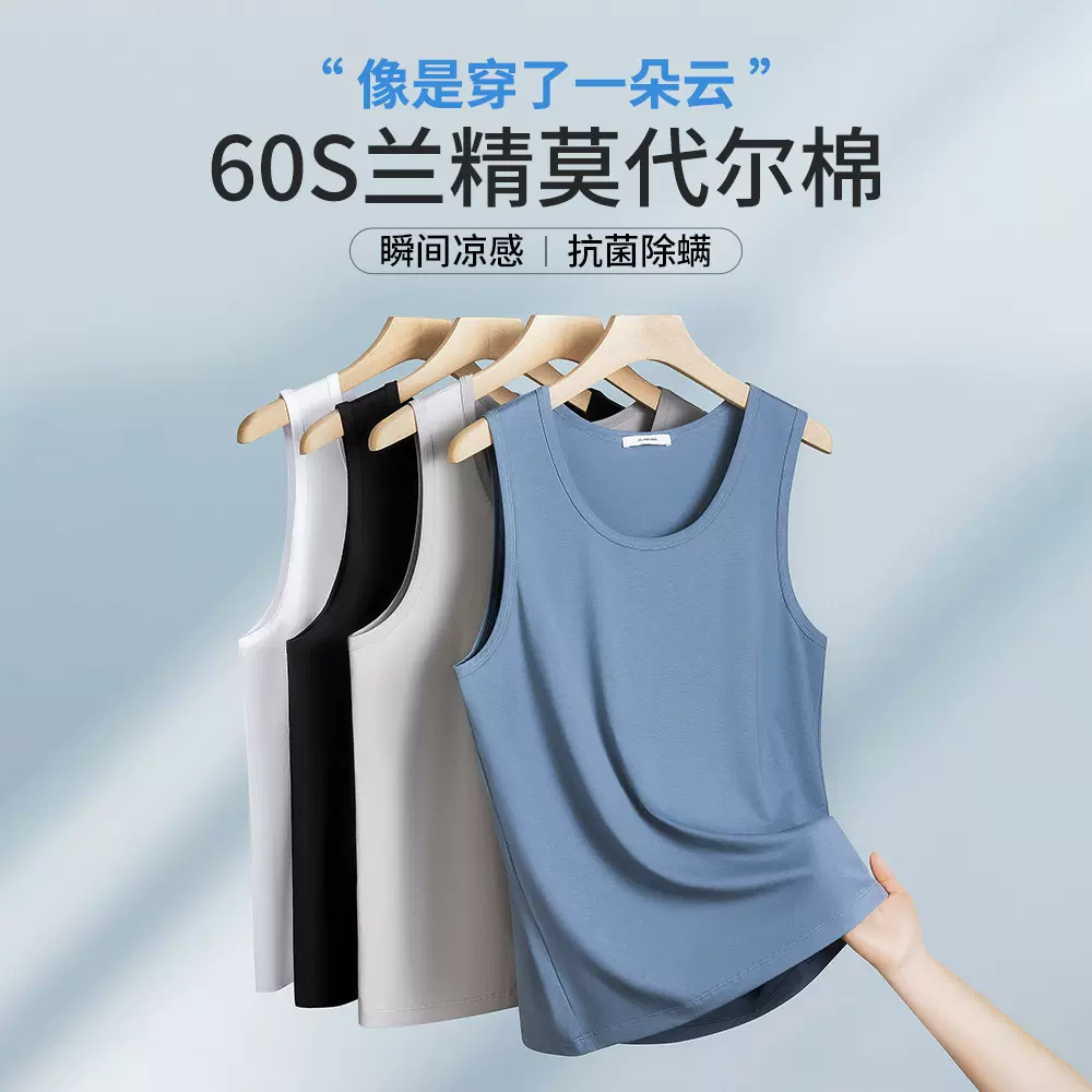 【60S兰精莫代尔】高端夏季男士背心薄款冰丝无痕纯色内穿无袖t恤