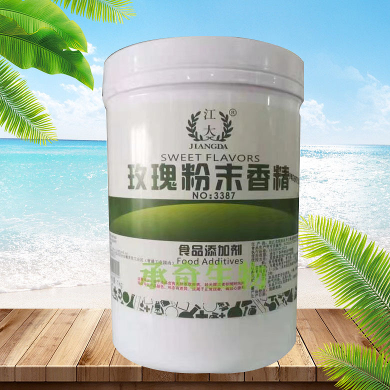 江大香精  玫瑰味粉末香精 水溶性香精玫瑰粉末香精