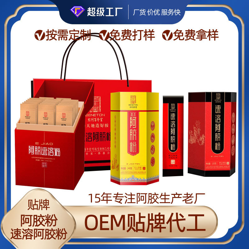 厂家品牌贴牌OEM定制正品盒装东阿百年堂驴皮阿胶速溶粉剂阿胶粉