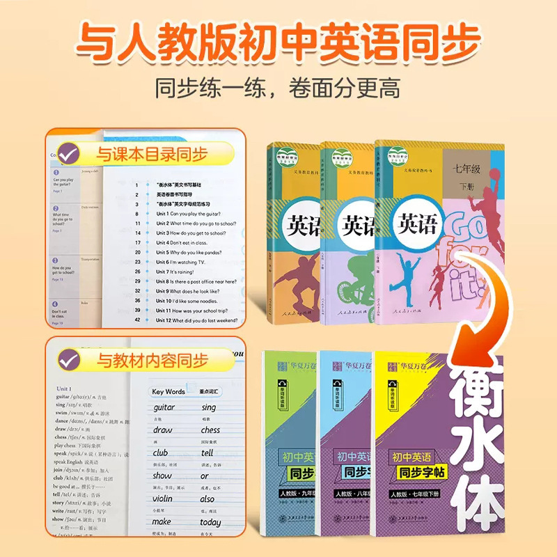 華夏万巻衡水体英語字帖七八九年級上下巻中学校英語同期字帖衡水体|undefined