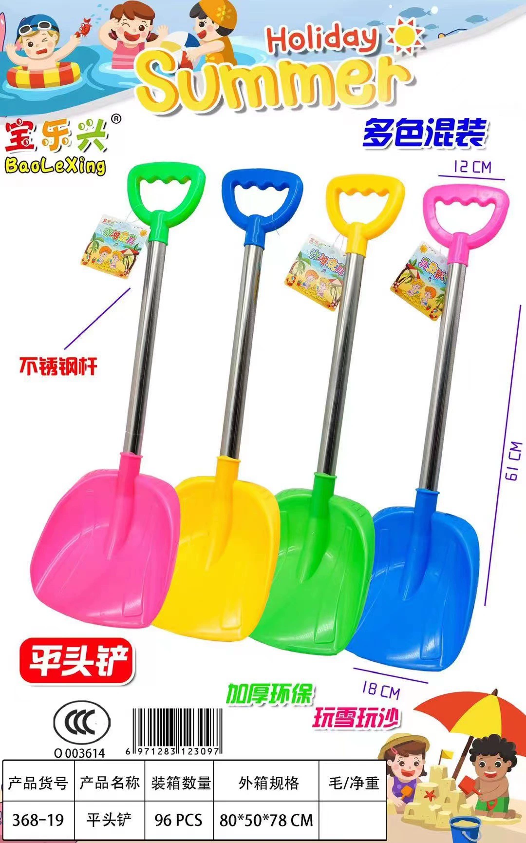 Beach shovel, sand playing with sand, plastic toy, increased thickness