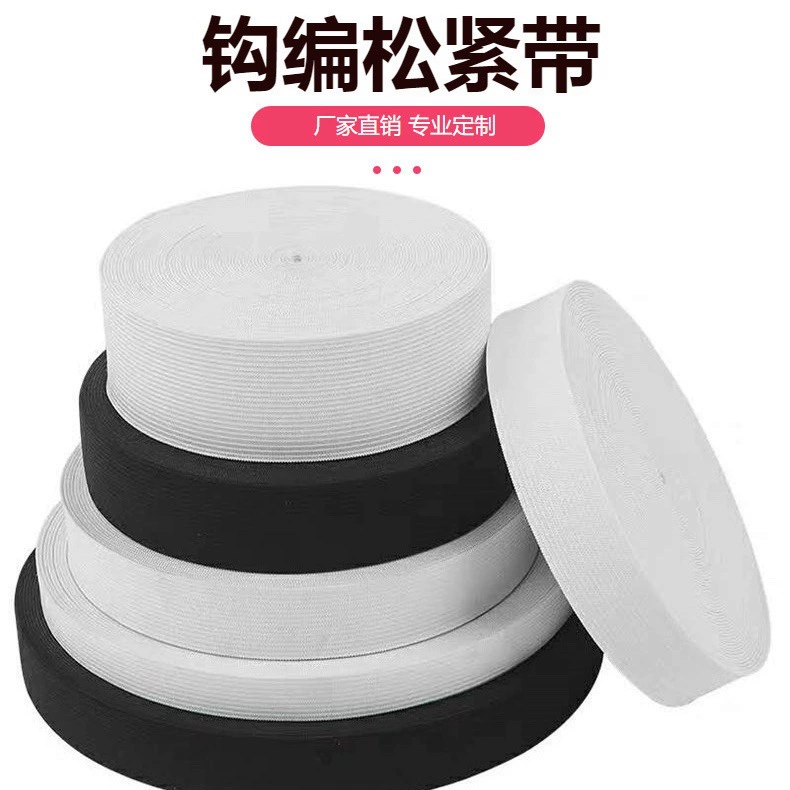 Оптовая продажа, черно-белая эластичная лента с крючком, красочный пояс, плоская широкая эластичная лента, простая высокоэластичная вязаная эластичная лента