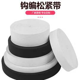 批发黑白勾边松紧带彩色裤腰扁宽橡筋平纹高弹钩编松紧带