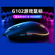 罗技G102二代有线电竞鼠标游戏宏吃鸡lol魔兽世界RGB灯光台式电脑