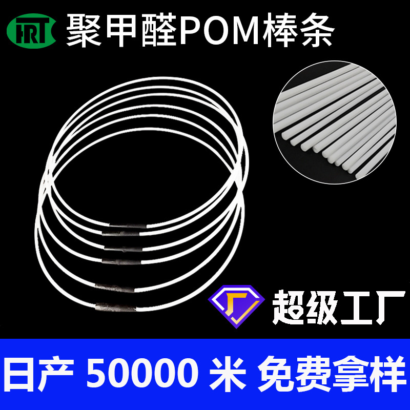 实心POM塑料圆环塑料棒聚甲醛赛钢棒防静电实心白色POM棒加工定制