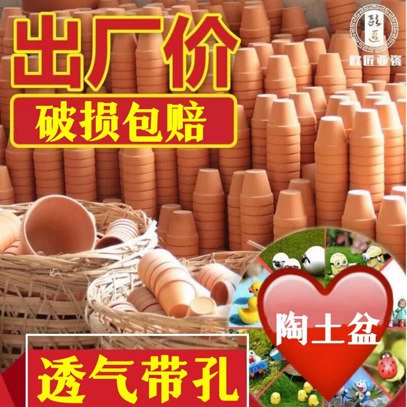 International red pottery fleshy plant flowerpot breathable water holding outdoor pottery simple coarse pottery factory direct wholesale