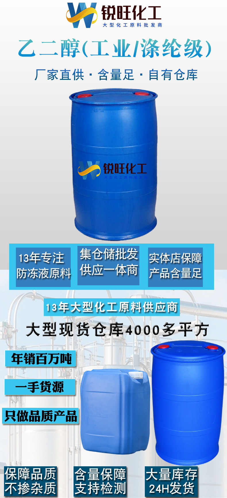 乙二醇详情页切片01